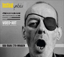 Video Art Festival &laquo;&Mu;&eta;&delta;έ&nu;&raquo; &sigma;&tau;&eta;&nu;
&Kappa;&alpha;&lambda;&alpha;&mu;ά&tau;&alpha;!