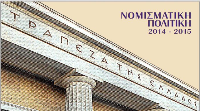 Τι θα γίνει στην περίπτωση που δεν υπάρξει συμφωνία; Διαβάστε τι απαντά η Τράπεζα της Ελλάδος!