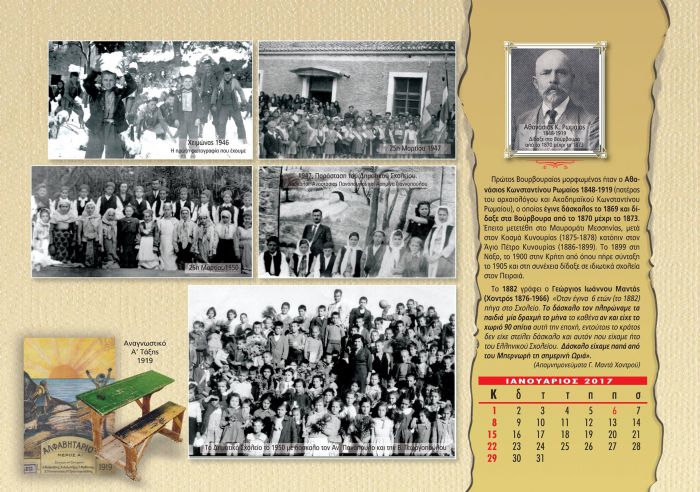 120 χρόνια δράσης συμπληρώνει ο Αθλητικός Σύλλογος Βουρβούρων!