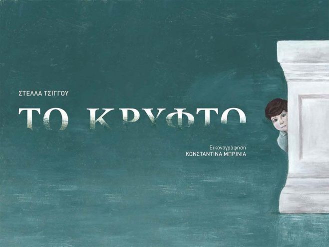 &Mu;έ&nu;&omicron;&upsilon;&mu;&epsilon; &sigma;&pi;ί&tau;&iota;&nbsp;&kappa;&alpha;&iota; &delta;&iota;&alpha;&beta;ά&zeta;&omicron;&upsilon;&mu;&epsilon; &alpha;&gamma;&alpha;&pi;&eta;&mu;έ&nu;&alpha; &pi;&alpha;&rho;&alpha;&mu;ύ&theta;&iota;&alpha; &tau;&omega;&nu; &Epsilon;&kappa;&delta;ό&sigma;&epsilon;&omega;&nu; &tau;&omicron;&upsilon; &Pi;&omicron;&lambda;&iota;&tau;&iota;&sigma;&tau;&iota;&kappa;&omicron;ύ &Iota;&delta;&rho;ύ&mu;&alpha;&tau;&omicron;&sigmaf; &Omicron;&mu;ί&lambda;&omicron;&upsilon; &Pi;&epsilon;&iota;&rho;&alpha;&iota;ώ&sigmaf;!