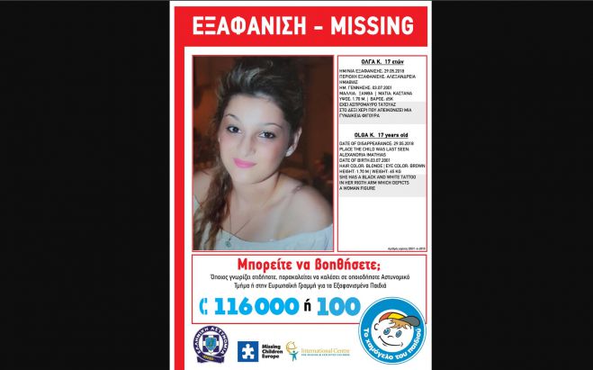 &Epsilon;&xi;&alpha;&phi;&alpha;&nu;ί&sigma;&tau;&eta;&kappa;&epsilon; &eta; 17&chi;&rho;&omicron;&nu;&eta; Ό&lambda;&gamma;&alpha; ...