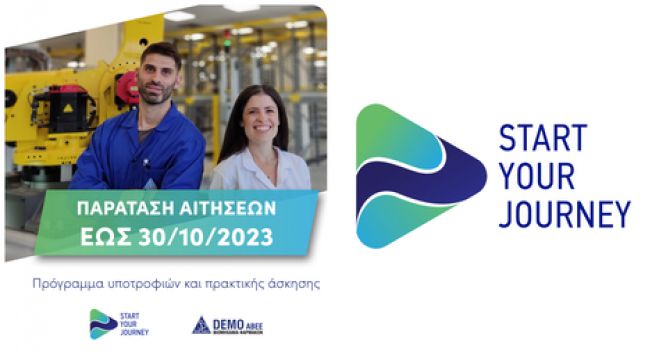 Παράταση υποβολής αιτήσεων για το Start Your Journey | Πρόγραμμα Υποτροφιών και Πρακτικής Άσκησης της DEMO ABEE