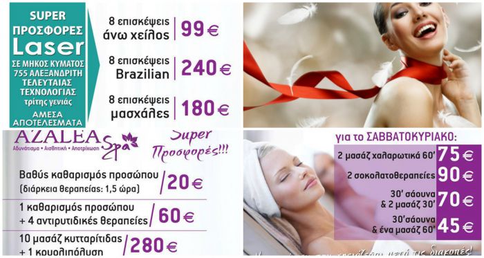 Azalea Spa - Νέες προσφορές για να είστε πάντα όμορφες!