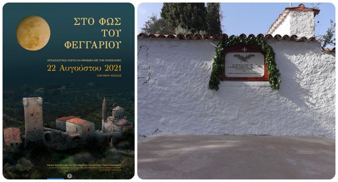 &Eta; &Pi;&alpha;&nu;&sigma;έ&lambda;&eta;&nu;&omicron;&sigmaf; &tau;&omicron;&upsilon; &Alpha;&upsilon;&gamma;&omicron;ύ&sigma;&tau;&omicron;&upsilon; 2021 &sigma;&tau;&omicron; Ά&sigma;&tau;&rho;&omicron;&sigmaf; &Kappa;&upsilon;&nu;&omicron;&upsilon;&rho;ί&alpha;&sigmaf;!