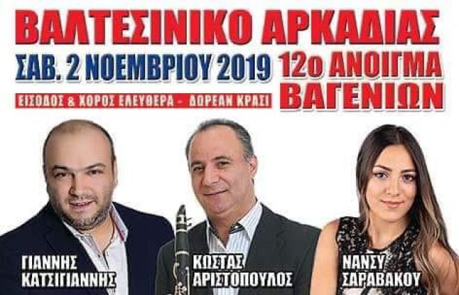 Ά&nu;&omicron;&iota;&gamma;&mu;&alpha; &beta;&alpha;&gamma;&epsilon;&nu;&iota;ώ&nu; &mu;&epsilon; &delta;&eta;&mu;&omicron;&tau;&iota;&kappa;ό &gamma;&lambda;έ&nu;&tau;&iota; &sigma;&tau;&omicron; &Beta;&alpha;&lambda;&tau;&epsilon;&sigma;&iota;&nu;ί&kappa;&omicron;!