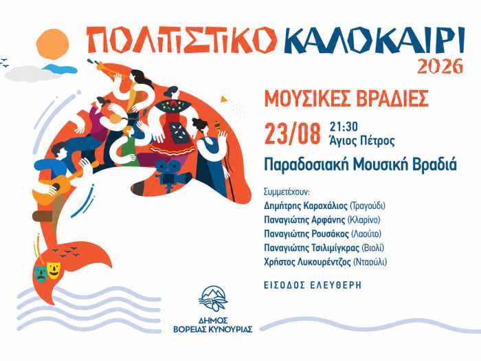 &Pi;&alpha;&rho;&alpha;&delta;&omicron;&sigma;&iota;&alpha;&kappa;ή &Mu;&omicron;&upsilon;&sigma;&iota;&kappa;ή &Beta;&rho;&alpha;&delta;&iota;ά &sigma;&tau;&omicron;&nu; Ά&gamma;&iota;&omicron; &Pi;έ&tau;&rho;&omicron;