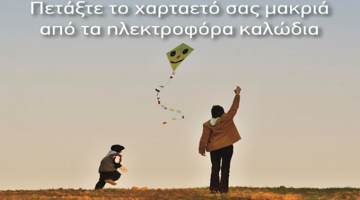 &Pi;&rho;&omicron;&sigma;&omicron;&chi;ή &sigma;&tau;&omicron; &pi;έ&tau;&alpha;&gamma;&mu;&alpha; &tau;&omega;&nu; &chi;&alpha;&rho;&tau;&alpha;&epsilon;&tau;ώ&nu; &sigma;&upsilon;&nu;&iota;&sigma;&tau;ά &eta; &Delta;&Epsilon;&Eta;!