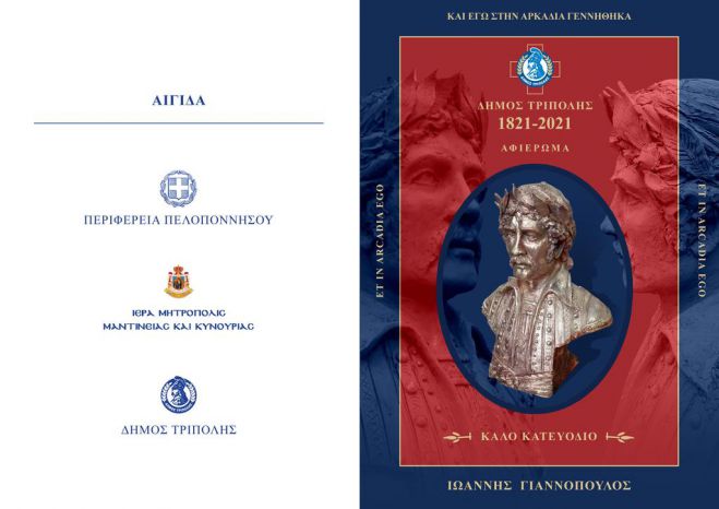 &Eta; &Chi;&omicron;&rho;&omega;&delta;ί&alpha; &laquo;&Omicron;&rho;&phi;έ&alpha;&sigmaf;&raquo; &Tau;&rho;ί&pi;&omicron;&lambda;&eta;&sigmaf; &sigma;&tau;&eta;&nu; &tau;&iota;&mu;&eta;&tau;&iota;&kappa;ή &epsilon;&kappa;&delta;ή&lambda;&omega;&sigma;&eta; &gamma;&iota;&alpha; &tau;&omicron;&nu; &Alpha;&rho;&kappa;ά, &Iota;&omega;ά&nu;&nu;&eta; &Gamma;&iota;&alpha;&nu;&nu;ό&pi;&omicron;&upsilon;&lambda;&omicron;