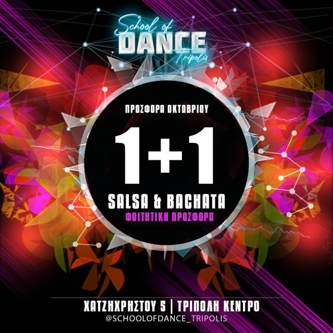 &Eta; &nu;έ&alpha; &chi;&omicron;&rho;&epsilon;&upsilon;&tau;&iota;&kappa;ή &chi;&rho;&omicron;&nu;&iota;ά &xi;&epsilon;&kappa;&iota;&nu;ά &sigma;&tau;&omicron; School of Dance Tripolis!