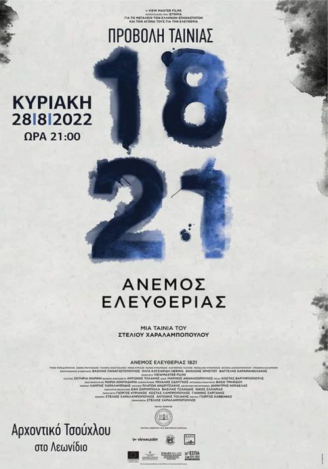 &Lambda;&epsilon;&omega;&nu;ί&delta;&iota;&omicron; | &Tau;&epsilon;&lambda;&epsilon;&upsilon;&tau;&alpha;ί&alpha; &beta;&rho;&alpha;&delta;&iota;ά &tau;&omicron;&upsilon; &Theta;&epsilon;&rho;&iota;&nu;&omicron;ύ &kappa;&iota;&nu;&eta;&mu;&alpha;&tau;&omicron;&gamma;&rho;ά&phi;&omicron;&upsilon; &sigma;&tau;&omicron; &Alpha;&rho;&chi;&omicron;&nu;&tau;&iota;&kappa;ό &Tau;&sigma;&omicron;&upsilon;&chi;&lambda;&omicron;ύ!