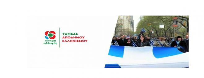 &quot;Το έγκλημα που συντελέστηκε σε  βάρος των Ελλήνων του Πόντου δεν ξεχνιέται&quot;