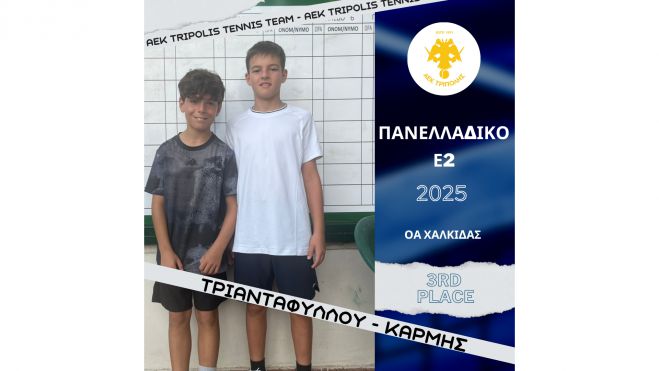 3η θέση για τον Θάνο Τριανταφύλλου του ομίλου τένις της ΑΕΚ Τρίπολης στα Διπλά του Πανελλαδικού Ε2!