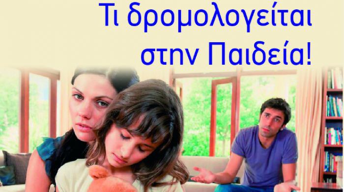 Σήμερα στην Τρίπολη: Σημαντική ημερίδα για τις εξελίξεις στην Παιδεία (vd)