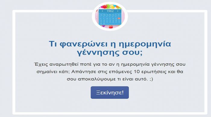 Τι φανερώνει η ημερομηνία γέννησης σου; Κάνε το τεστ!