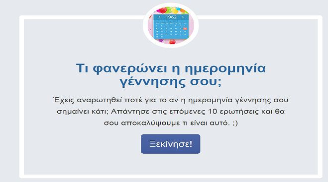 Τι φανερώνει η ημερομηνία γέννησης σου; Κάνε το τεστ!