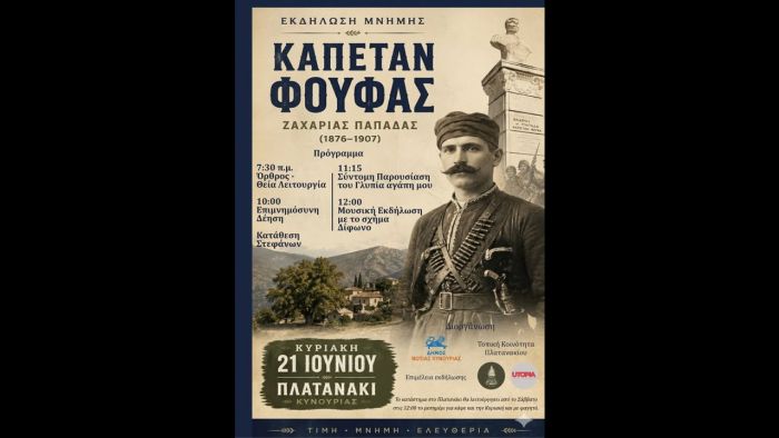 &Epsilon;&kappa;&delta;ή&lambda;&omega;&sigma;&eta; &mu;&nu;ή&mu;&eta;&sigmaf; &gamma;&iota;&alpha; &tau;&omicron;&nu; &Kappa;&alpha;&pi;&epsilon;&tau;ά&nu; &Phi;&omicron;ύ&phi;&alpha; &sigma;&tau;&omicron; &Pi;&lambda;&alpha;&tau;&alpha;&nu;ά&kappa;&iota; &Kappa;&upsilon;&nu;&omicron;&upsilon;&rho;ί&alpha;&sigmaf;