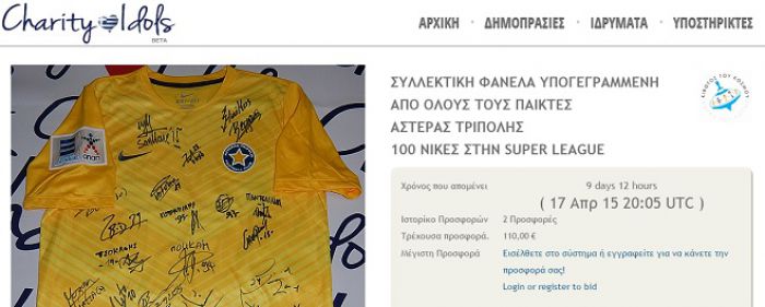 Συνεχίζεται η «δημοπρασία αγάπης» για την επετειακή φανέλα του Αστέρα!