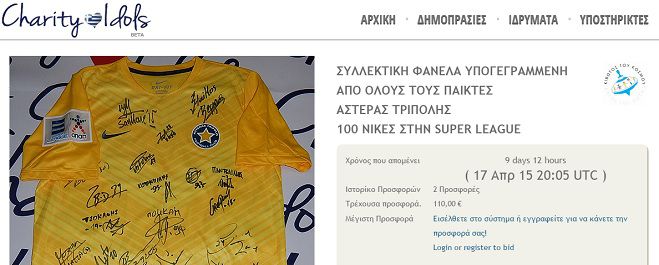 Συνεχίζεται η «δημοπρασία αγάπης» για την επετειακή φανέλα του Αστέρα!