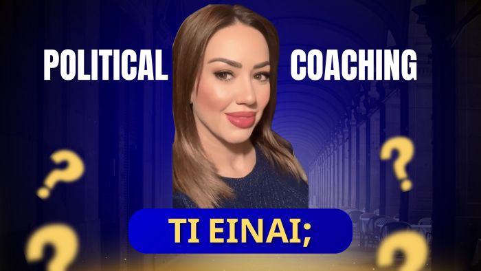 &Tau;&iota; &epsilon;ί&nu;&alpha;&iota; &tau;&omicron; Political Coaching | &Eta; &epsilon;&pi;&iota;&sigma;&tau;ή&mu;&eta; &tau;&eta;&sigmaf; &eta;&gamma;&epsilon;&tau;&iota;&kappa;ή&sigmaf; &alpha;&kappa;&epsilon;&rho;&alpha;&iota;ό&tau;&eta;&tau;&alpha;&sigmaf;