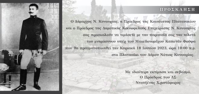 &Mu;&nu;&eta;&mu;ό&sigma;&upsilon;&nu;&omicron; &upsilon;&pi;έ&rho; &tau;&omicron;&upsilon; &Mu;&alpha;&kappa;&epsilon;&delta;&omicron;&nu;&omicron;&mu;ά&chi;&omicron;&upsilon; &Kappa;&alpha;&pi;&epsilon;&tau;ά&nu; &Phi;&omicron;ύ&phi;&alpha; &sigma;&tau;&omicron; &Pi;&lambda;&alpha;&tau;&alpha;&nu;ά&kappa;&iota; &Kappa;&upsilon;&nu;&omicron;&upsilon;&rho;ί&alpha;&sigmaf;
