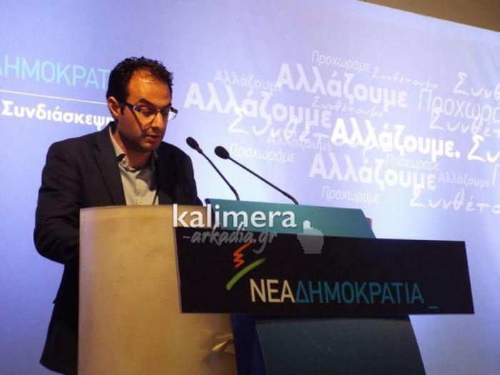ΝΔ- Νομαρχιακή Συνέλευση την Παρασκευή στην Τρίπολη