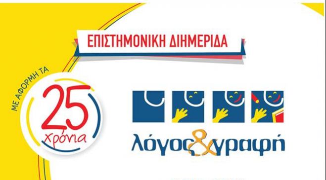 &laquo;&Theta;&epsilon;&rho;&alpha;&pi;&epsilon;&upsilon;&tau;&iota;&kappa;ό &gamma;ί&gamma;&nu;&epsilon;&sigma;&theta;&alpha;&iota;&raquo; | &Epsilon;&pi;&iota;&sigma;&tau;&eta;&mu;&omicron;&nu;&iota;&kappa;ή &delta;&iota;&eta;&mu;&epsilon;&rho;ί&delta;&alpha; &tau;&omicron;&nu; &Omicron;&kappa;&tau;ώ&beta;&rho;&iota;&omicron; &sigma;&tau;&omicron; &Epsilon;&lambda;&lambda;&eta;&nu;&iota;&kappa;ό &Gamma;&omicron;&rho;&tau;&upsilon;&nu;ί&alpha;&sigmaf;