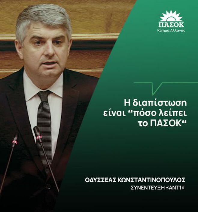 &Kappa;&omega;&nu;&sigma;&tau;&alpha;&nu;&tau;&iota;&nu;ό&pi;&omicron;&upsilon;&lambda;&omicron;&sigmaf;: "&Eta; &delta;&iota;&alpha;&pi;ί&sigma;&tau;&omega;&sigma;&eta; &epsilon;ί&nu;&alpha;&iota; &laquo;&pi;ό&sigma;&omicron; &lambda;&epsilon;ί&pi;&epsilon;&iota; &tau;&omicron; &Pi;&Alpha;&Sigma;&Omicron;&Kappa;&raquo;"