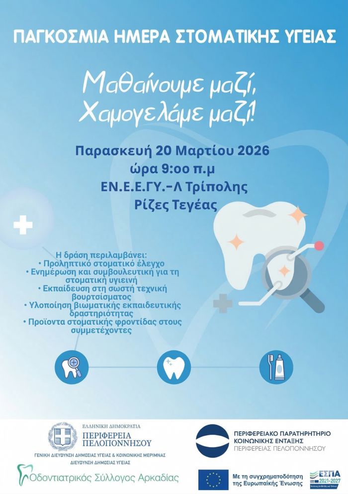 &Delta;&rho;ά&sigma;&epsilon;&iota;&sigmaf; &pi;&rho;ό&lambda;&eta;&psi;&eta;&sigmaf; &kappa;&alpha;&iota; &epsilon;&nu;&eta;&mu;έ&rho;&omega;&sigma;&eta;&sigmaf; &gamma;&iota;&alpha; &tau;&eta;&nu; &Pi;&alpha;&gamma;&kappa;ό&sigma;&mu;&iota;&alpha; &Eta;&mu;έ&rho;&alpha; &Sigma;&tau;&omicron;&mu;&alpha;&tau;&iota;&kappa;ή&sigmaf; &Upsilon;&gamma;&epsilon;ί&alpha;&sigmaf; &sigma;&tau;&eta;&nu; &Alpha;&rho;&kappa;&alpha;&delta;ί&alpha;