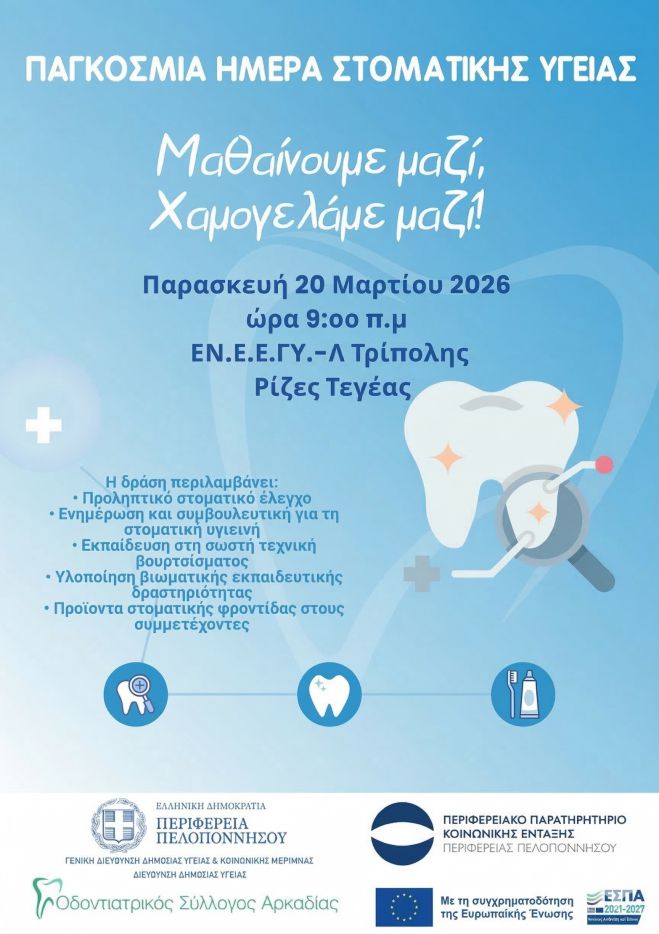 &Delta;&rho;ά&sigma;&epsilon;&iota;&sigmaf; &pi;&rho;ό&lambda;&eta;&psi;&eta;&sigmaf; &kappa;&alpha;&iota; &epsilon;&nu;&eta;&mu;έ&rho;&omega;&sigma;&eta;&sigmaf; &gamma;&iota;&alpha; &tau;&eta;&nu; &Pi;&alpha;&gamma;&kappa;ό&sigma;&mu;&iota;&alpha; &Eta;&mu;έ&rho;&alpha; &Sigma;&tau;&omicron;&mu;&alpha;&tau;&iota;&kappa;ή&sigmaf; &Upsilon;&gamma;&epsilon;ί&alpha;&sigmaf; &sigma;&tau;&eta;&nu; &Alpha;&rho;&kappa;&alpha;&delta;ί&alpha;