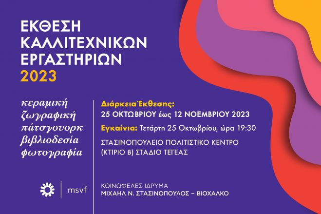 &Epsilon;&gamma;&kappa;&alpha;ί&nu;&iota;&alpha; έ&kappa;&theta;&epsilon;&sigma;&eta;&sigmaf; &kappa;&alpha;&lambda;&lambda;&iota;&tau;&epsilon;&chi;&nu;&iota;&kappa;ώ&nu; &epsilon;&rho;&gamma;&alpha;&sigma;&tau;&eta;&rho;ί&omega;&nu; &sigma;&tau;&eta;&nu; &Tau;&epsilon;&gamma;έ&alpha;