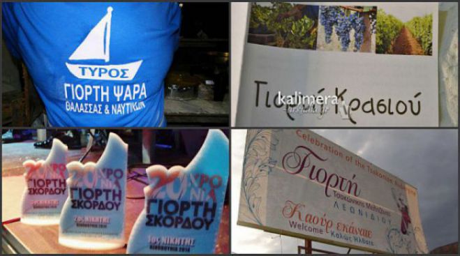 &Kappa;&alpha;&lambda;&omicron;&kappa;&alpha;ί&rho;&iota; &sigma;&tau;&eta;&nu; &Alpha;&rho;&kappa;&alpha;&delta;ί&alpha;: &Omicron;&iota; &mu;&epsilon;&gamma;ά&lambda;&epsilon;&sigmaf; &gamma;&iota;&omicron;&rho;&tau;έ&sigmaf; &kappa;&alpha;&iota; &epsilon;&kappa;&delta;&eta;&lambda;ώ&sigma;&epsilon;&iota;&sigmaf; &gamma;&iota;&alpha; &tau;&omicron; 2017!