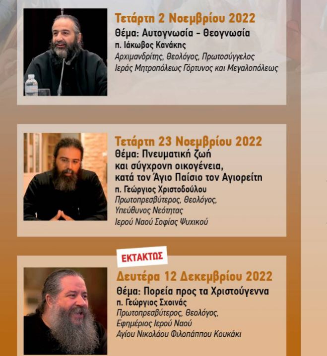 Ενοριακές συνάξεις στο Ναό Προφήτη Ηλία