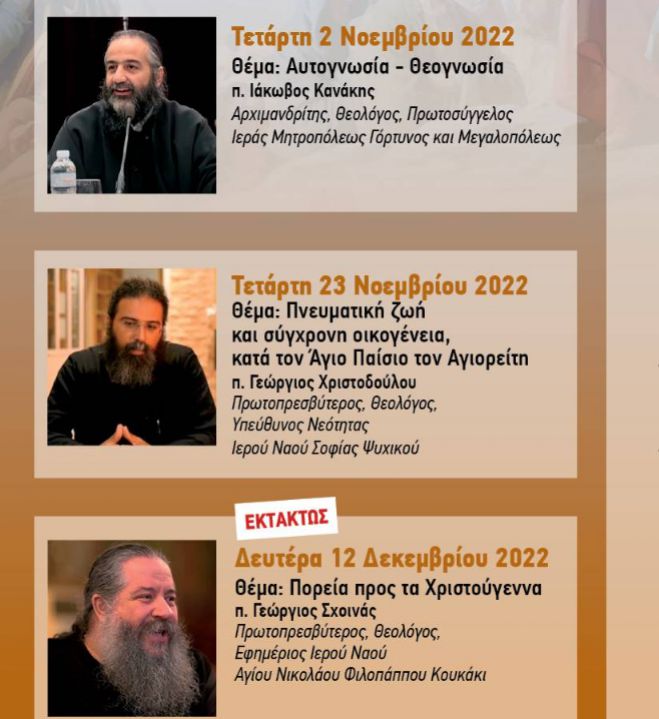 &Epsilon;&nu;&omicron;&rho;&iota;&alpha;&kappa;έ&sigmaf; &sigma;&upsilon;&nu;ά&xi;&epsilon;&iota;&sigmaf; &sigma;&tau;&omicron; &Nu;&alpha;ό &Pi;&rho;&omicron;&phi;ή&tau;&eta; &Eta;&lambda;ί&alpha;