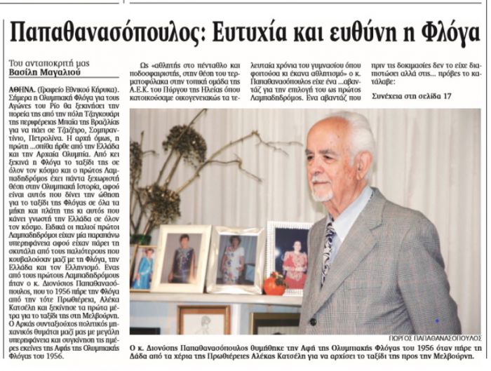 Ο 1ος Λαμπαδηδρόμος στην Ολυμπιάδα της Μελβούρνης (1956) καταγόταν από το Λεβίδι!