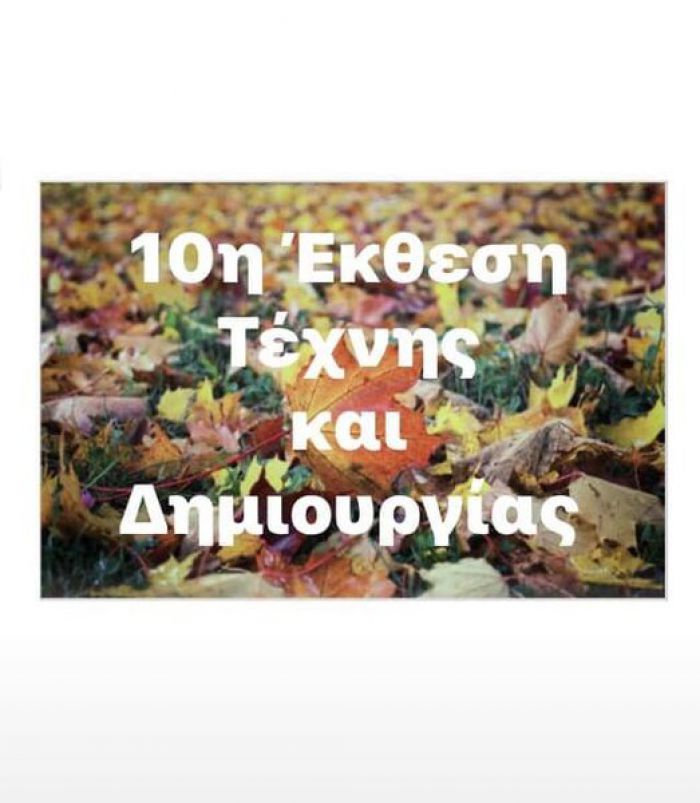 Εβδομάδα Τέχνης και Δημιουργίας στη Βυτίνα!