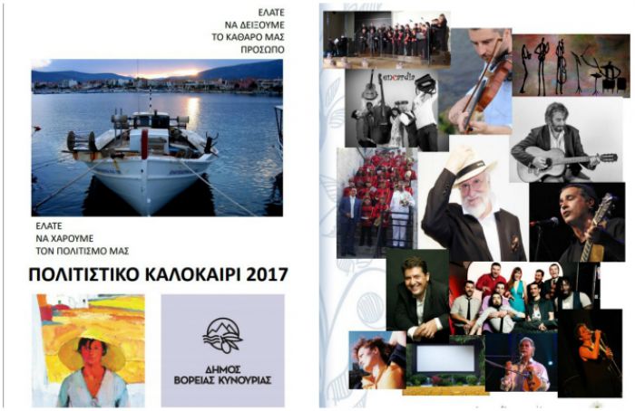 &Pi;&omicron;&lambda;&iota;&tau;&iota;&sigma;&tau;&iota;&kappa;ό &kappa;&alpha;&lambda;&omicron;&kappa;&alpha;ί&rho;&iota; &sigma;&tau;&eta; &Beta;ό&rho;&epsilon;&iota;&alpha; &Kappa;&upsilon;&nu;&omicron;&upsilon;&rho;ί&alpha; - Ό&lambda;&epsilon;&sigmaf; &omicron;&iota; &epsilon;&kappa;&delta;&eta;&lambda;ώ&sigma;&epsilon;&iota;&sigmaf;!