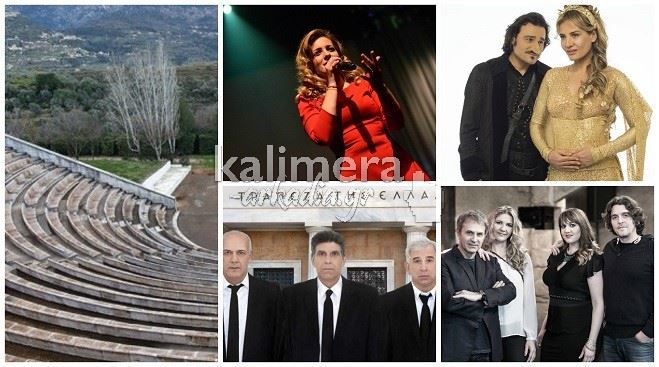Κιμούλης, Μπέζος, Φιλιππίδης, Νταλάρας, Μποφίλιου έρχονται στη ... Σπάρτη!