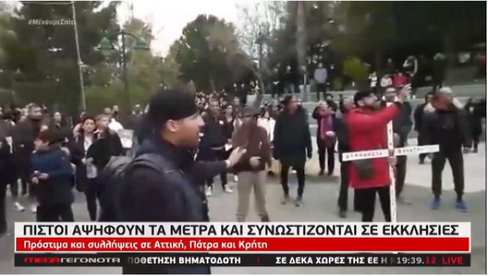 Πιστοί φωνάζουν "κάτω τα χέρια από τις εκκλησίες" (vd)