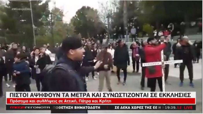 Πιστοί φωνάζουν &quot;κάτω τα χέρια από τις εκκλησίες&quot; (vd)