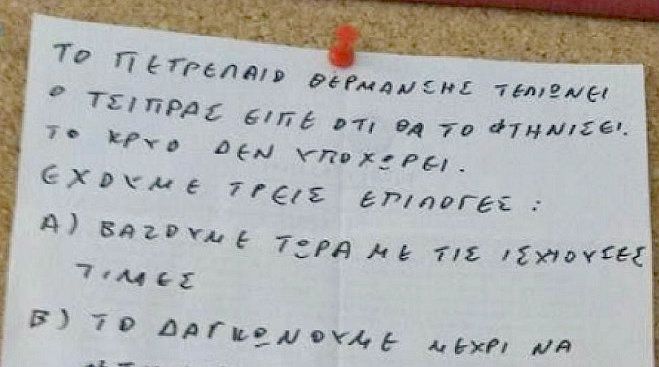 Δείτε το εκπληκτικό σημείωμα διαχειριστή σε πολυκατοικία που κάνει θραύση στο Facebook!