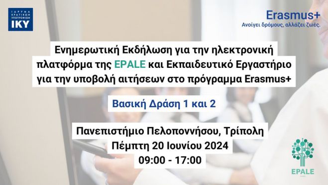 &Epsilon;&nu;&eta;&mu;&epsilon;&rho;&omega;&tau;&iota;&kappa;ή &epsilon;&kappa;&delta;ή&lambda;&omega;&sigma;&eta; &sigma;&tau;&omicron; &Pi;&alpha;&nu;&epsilon;&pi;&iota;&sigma;&tau;ή&mu;&iota;&omicron; &Pi;&epsilon;&lambda;&omicron;&pi;&omicron;&nu;&nu;ή&sigma;&omicron;&upsilon;