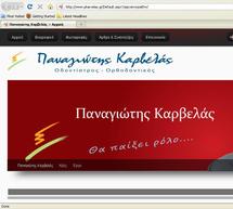 &Eta; &iota;&sigma;&tau;&omicron;&sigma;&epsilon;&lambda;ί&delta;&alpha; &tau;&omicron;&upsilon; &Pi;&alpha;&nu;&alpha;&gamma;&iota;ώ&tau;&eta; &Kappa;&alpha;&rho;&beta;&epsilon;&lambda;ά