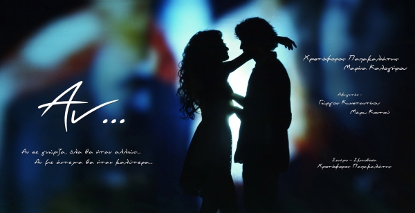 Η νέα ταινία του Χριστόφορου Παπακαλιάτη στο Cineville Τρίπολης