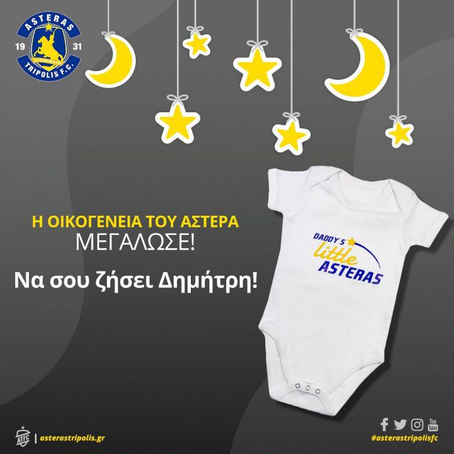 "&Nu;&alpha; &sigma;&omicron;&upsilon; &zeta;ή&sigma;&epsilon;&iota;, &Delta;&eta;&mu;ή&tau;&rho;&eta;"!