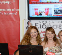 &Kappa;έ&rho;&delta;&iota;&sigma;&epsilon; &tau;&iota;&sigmaf; &epsilon;&nu;&tau;&upsilon;&pi;ώ&sigma;&epsilon;&iota;&sigmaf; &tau;&omicron; kalimera-arkadia.gr &sigma;&tau;&omicron; &laquo;&Alpha;&rho;&kappa;&alpha;&delta;&iota;&kappa;ό &Pi;&alpha;&nu;ό&rho;&alpha;&mu;&alpha;&raquo; (video)!