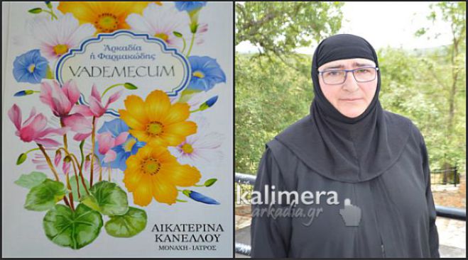 &Pi;&omicron;&upsilon; &theta;&alpha; &beta;&rho;&epsilon;ί&tau;&epsilon; &tau;&omicron; &beta;&iota;&beta;&lambda;ί&omicron; &tau;&eta;&sigmaf; &Mu;&omicron;&nu;&alpha;&chi;ή&sigmaf; &Alpha;&iota;&kappa;&alpha;&tau;&epsilon;&rho;ί&nu;&eta;&sigmaf; &gamma;&iota;&alpha; &tau;&alpha; &beta;ό&tau;&alpha;&nu;&alpha; &tau;&eta;&sigmaf; &Alpha;&rho;&kappa;&alpha;&delta;&iota;&kappa;ή&sigmaf; &Phi;ύ&sigma;&eta;&sigmaf;! (vd)