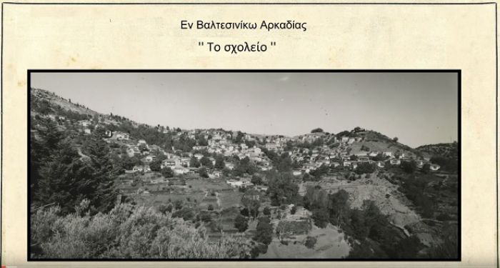 Βαλτεσινίκο: Ενα φωτογραφικό ταξίδι στο χρόνο και την ιστορία (vd)