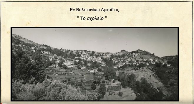 Βαλτεσινίκο: Ενα φωτογραφικό ταξίδι στο χρόνο και την ιστορία (vd)