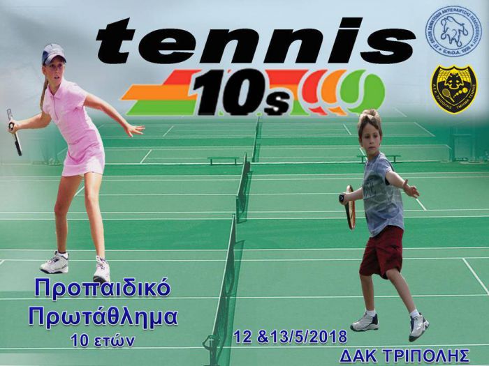 &Pi;&alpha;&mu;&pi;&epsilon;&lambda;&omicron;&pi;&omicron;&nu;&nu;&eta;&sigma;&iota;&alpha;&kappa;ό &Pi;&rho;&omega;&tau;ά&theta;&lambda;&eta;&mu;&alpha; &tau;έ&nu;&iota;&sigmaf; 10 &epsilon;&tau;ώ&nu; &sigma;&tau;&eta;&nu; &Tau;&rho;ί&pi;&omicron;&lambda;&eta;