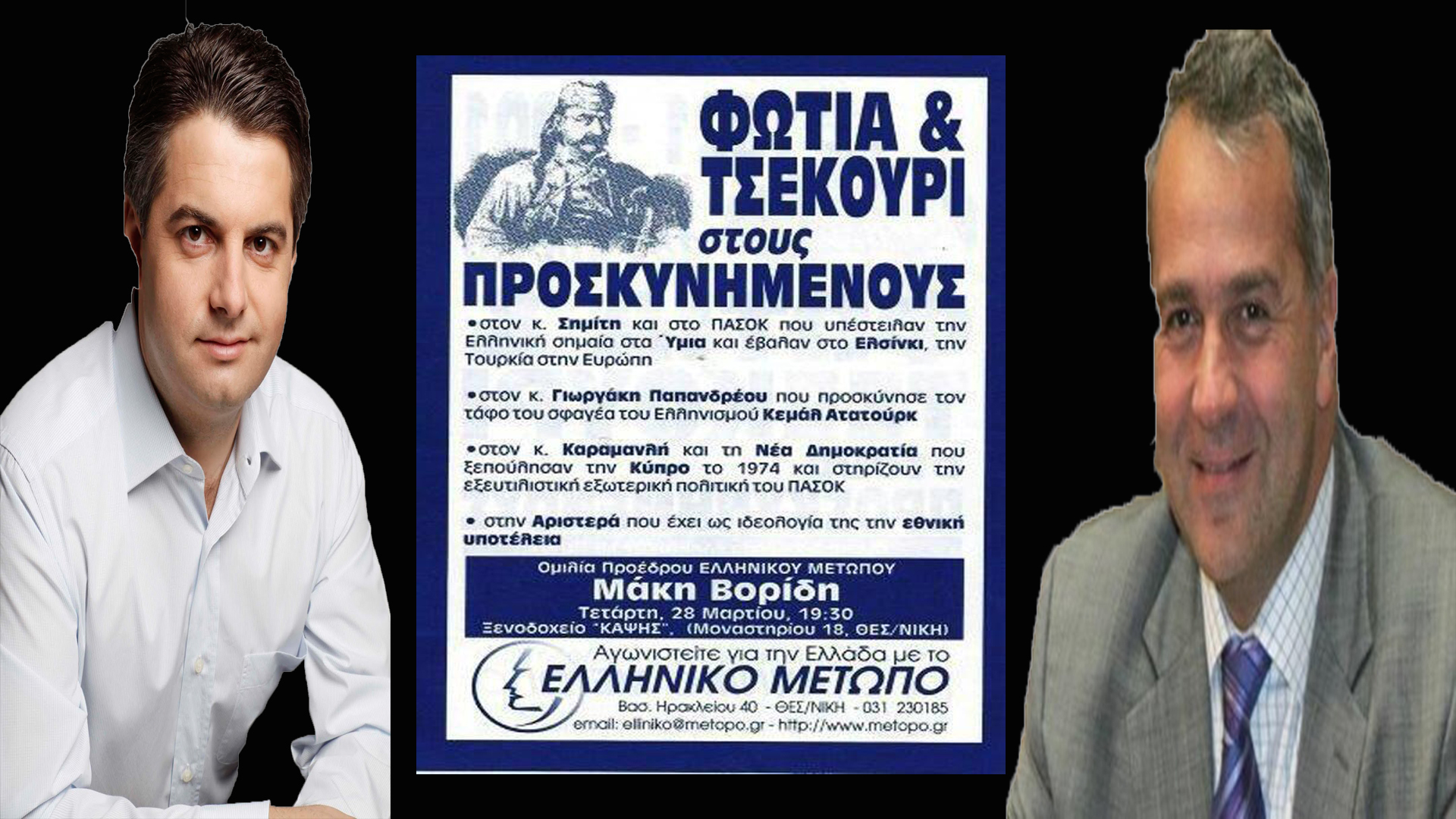 &Omicron;&delta;&upsilon;&sigma;&sigma;έ&alpha;&sigmaf; &gamma;&iota;&alpha; &Beta;&omicron;&rho;ί&delta;&eta;: &laquo;&Epsilon;ί&nu;&alpha;&iota; &upsilon;&pi;&omicron;&kappa;&rho;&iota;&tau;ή&sigmaf;. &Kappa;ά&pi;&omicron;&tau;&epsilon; &phi;ώ&nu;&alpha;&zeta;&epsilon; &phi;&omega;&tau;&iota;ά &kappa;&alpha;&iota; &tau;&sigma;&epsilon;&kappa;&omicron;ύ&rho;&iota; &sigma;&tau;&eta; &Nu;&Delta; &kappa;&alpha;&iota; &sigma;&tau;&omicron;&nu; &Kappa;&alpha;&rho;&alpha;&mu;&alpha;&nu;&lambda;ή&raquo;! (vd)